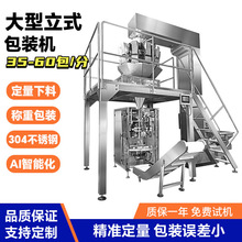 源头厂家膨化食品包装机翻领式卷膜多头称计量可充氮气抽真空封包