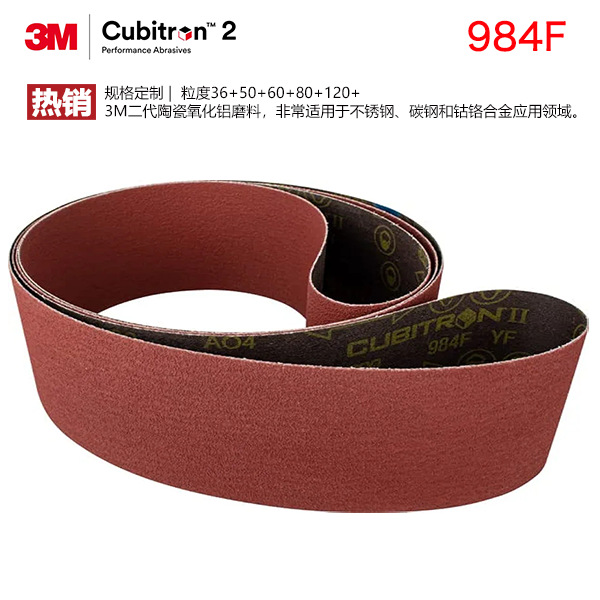 3M 984F  36+ 50*2108金属专用打磨砂带