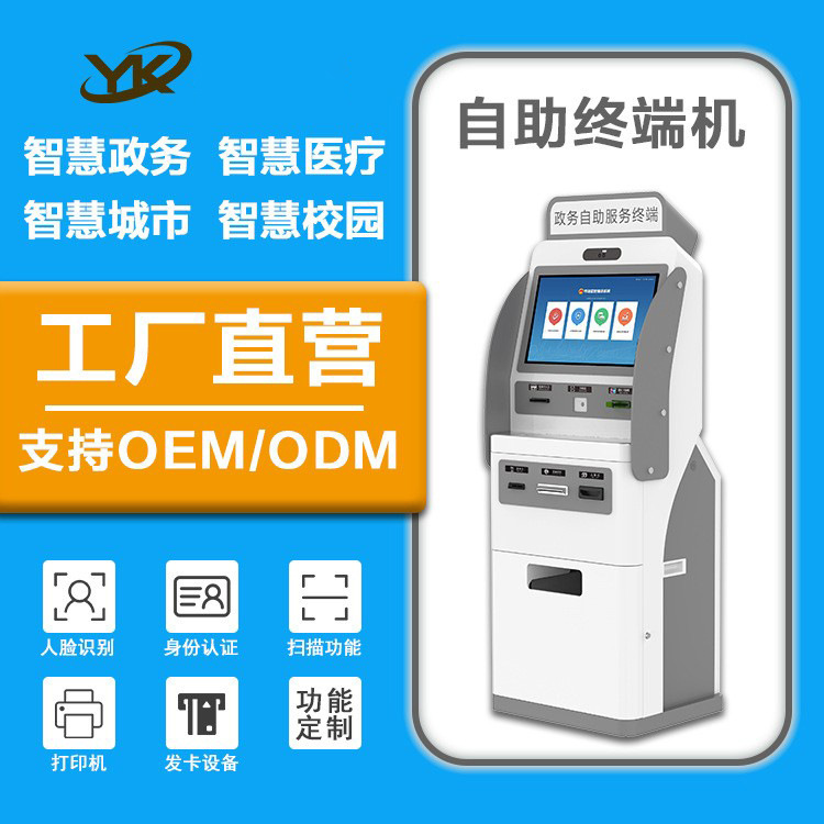 行政サービス一体型機器：情報照会、料金支払い、レポート印刷一体型機器、セルフサービス端末機|undefined