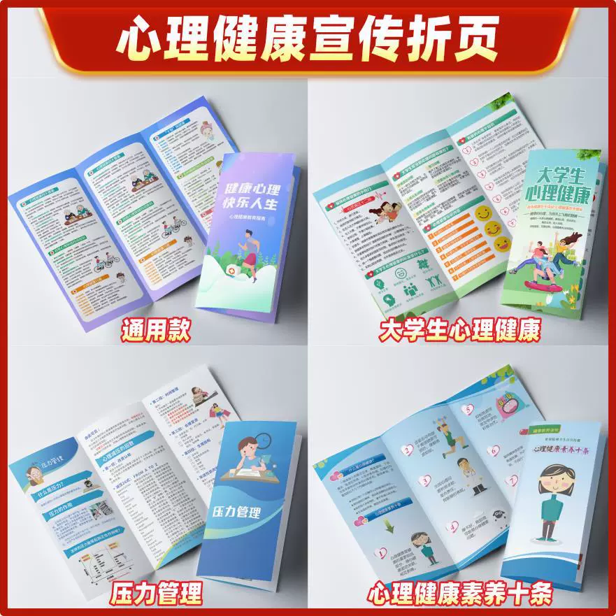 心理健康宣传手册宣传册宣传单折页彩页画册图册大学生心理健康世