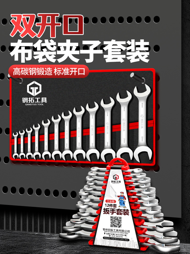 钢拓开口扳手套装双头两用81012141719mm叉口呆板手工具大垒德株