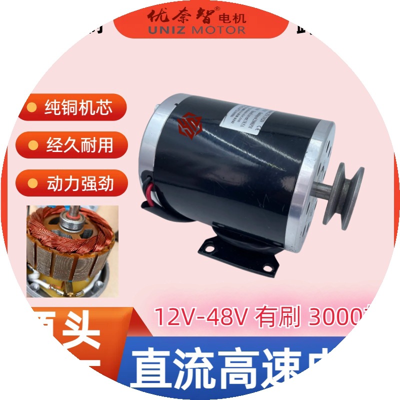 有刷直流机械设备10高速型皮带轮电动车优奈智改装马达电机电动机