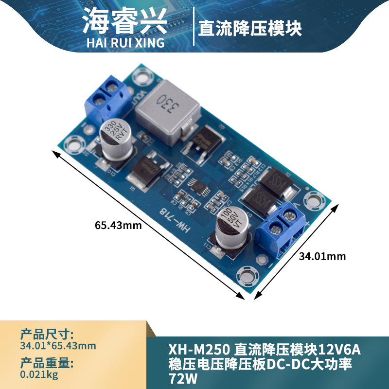 XH-M250 直流降压模块12V6A稳压电压降压板DC-DC大功率72W