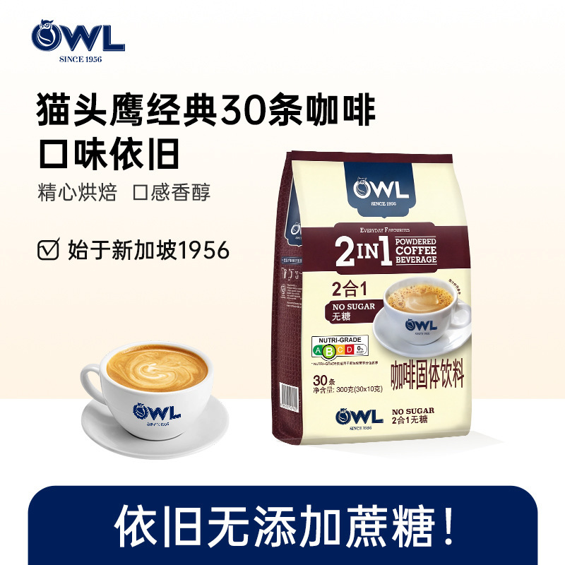 Malaysian Owl Owl Coffee Coffee Powder 10g*30 Sticks, Extra Strong Instant Imported Two-In-One Coffee Malaysian Owl Owl Coffee Coffee Powder 10g*30 Sticks, Extra Strong Instant Imported Two-In-One Coffee
