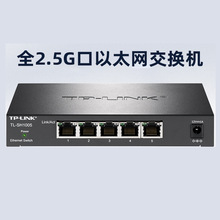 TP-LINK万兆8口2.5G以太网交换机千兆家用TL-SH1005，TL-SH1008
