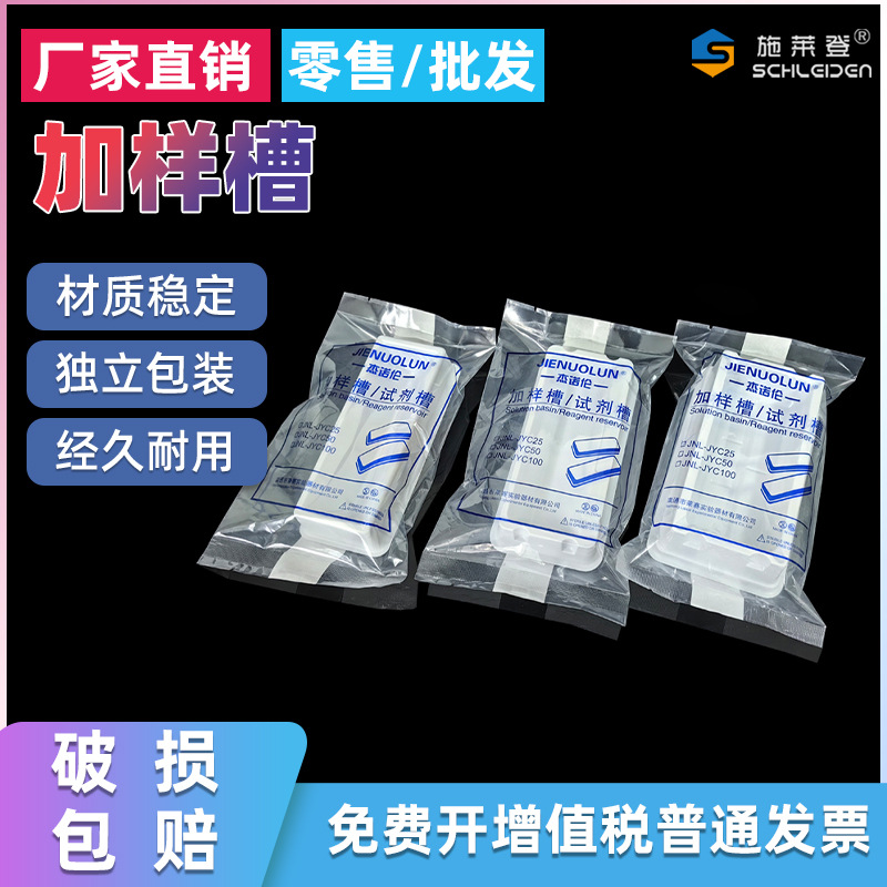 白色一次性加样槽PVC吸液盒25ml50ml100ml试剂槽单只独立灭菌包装