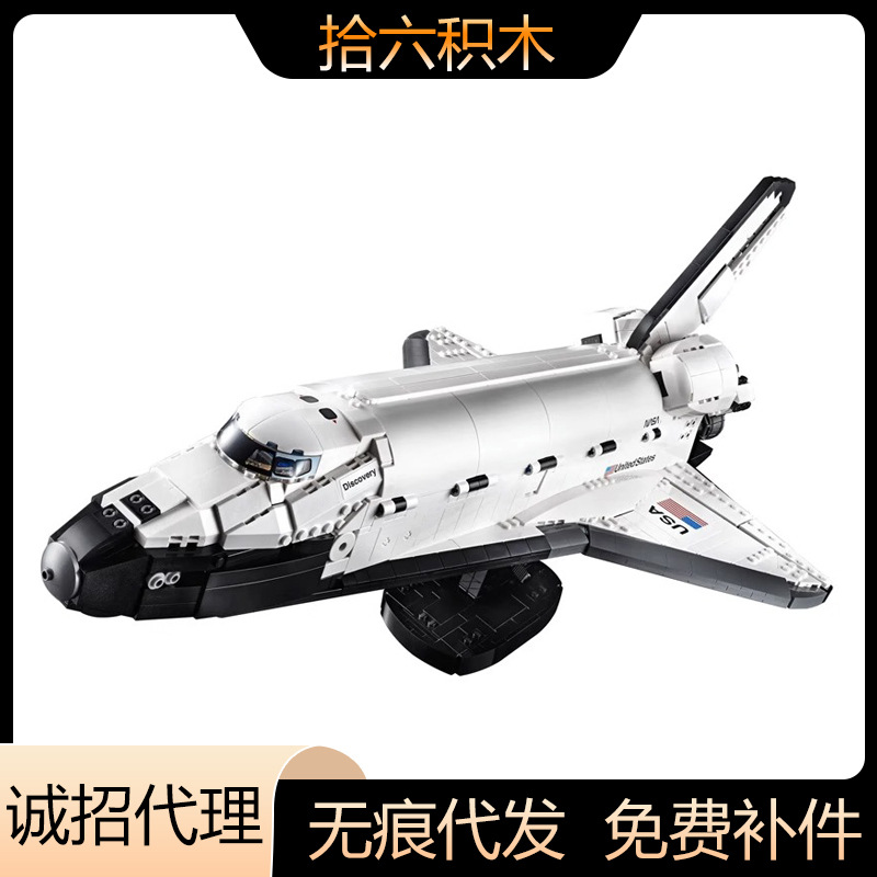 兼容乐高10283创意美国发现号航天飞机太空飞船拼装中国积木玩具