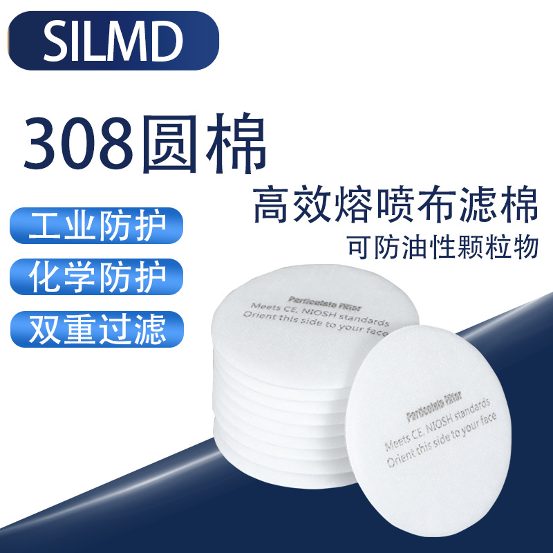 308熔喷滤棉KN95高碘值碳颗粒通用6200等防尘面具防毒面具过滤棉