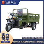 三轮自卸载重王五轮汽油摩托车农用货运自卸车捍威宗申动力燃油车