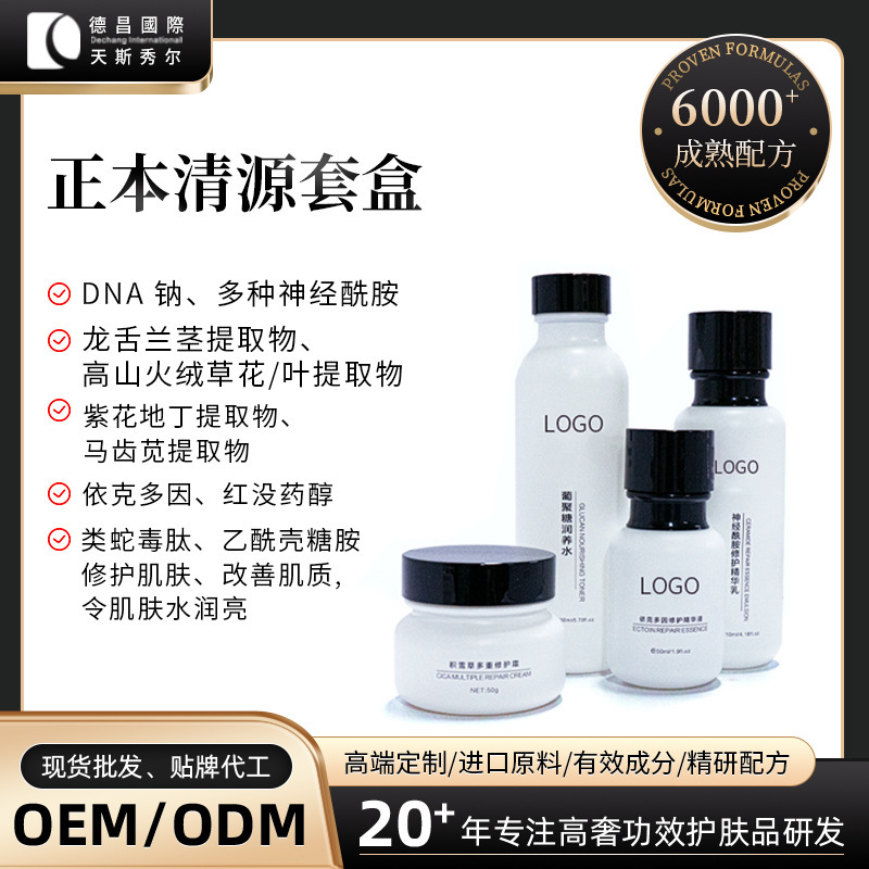 依克多因精华液正本清源修护套盒滋润修护理干敏红神经酰胺精华乳