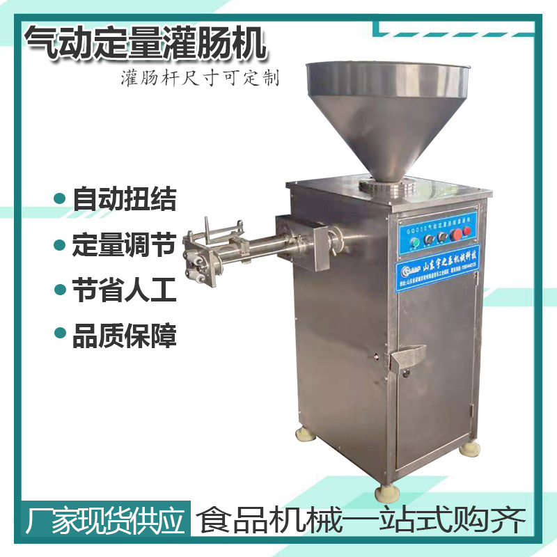 小型全自动香肠灌肠机 气动扭结灌肠机 肉糜定量灌装肠类机器