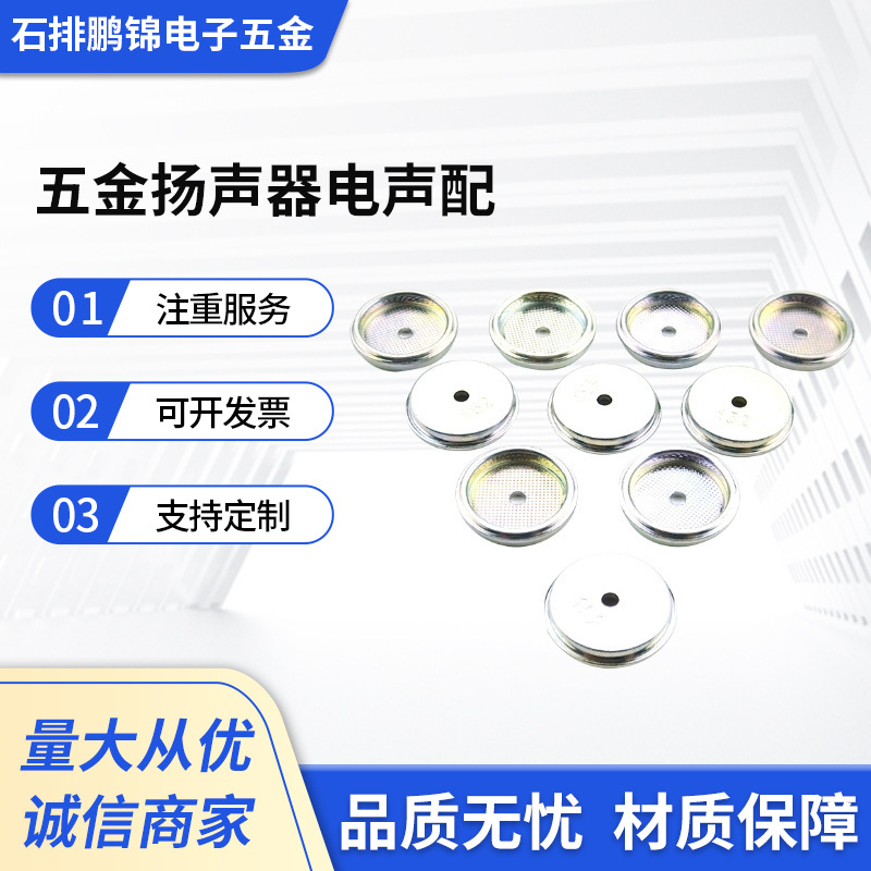U铁152U五金扬声器电声配件 喇叭不锈钢五金U铁配件 鹏锦电子配件