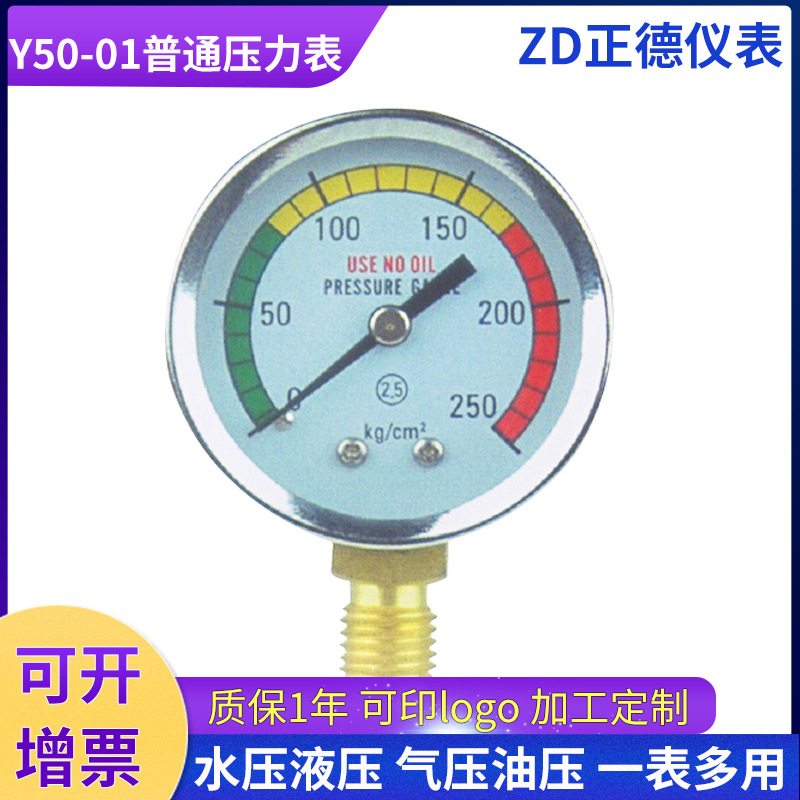 Y50-01普通压力表锅炉螺纹供水压力表地暖打压表温度水压表批发