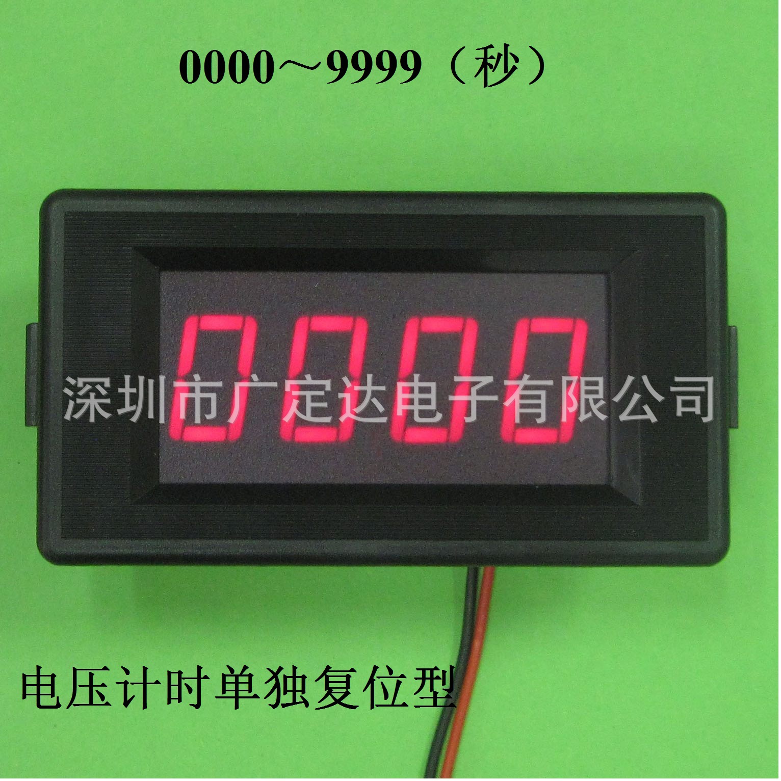9999四位数工业计时器，电压信号计时单独复位型秒计时器