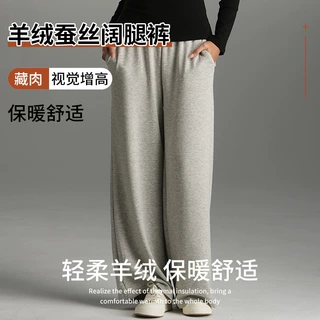 唐格 真丝羊绒保暖阔腿裤女 桑蚕丝显瘦垂坠AB面德绒保暖休闲裤