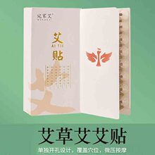 艾艾灸贴 64粒盒装艾艾灸贴艾绒柱粒灸灸贴家用随身温灸艾灸贴
