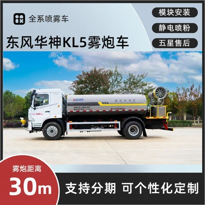 Dongfeng Huashen Kl5 Dust Suppression Suvarma maşınları