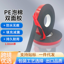 批发PE泡棉双面胶1mm铭牌防水广告泡沫减震密封面板相框摆件胶带