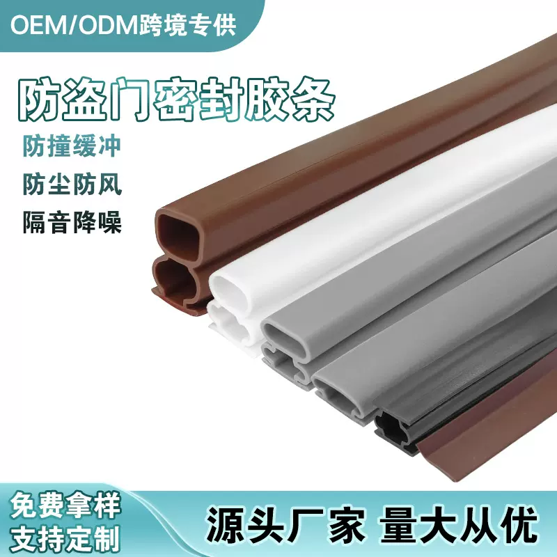 防盗门密封条工字型加厚防风防水隔音门缝胶条源头厂家直销定制