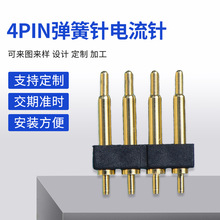 4PIN彈簧針電流針黃銅設計加工供應pogo pin連接器廠家優惠批發
