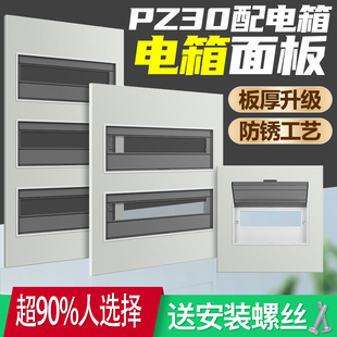 PZ30 Distribution Box Cover 10/12/15/18 Circuit Iron Panel Cover Household Panel