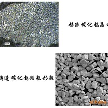 厂家长期大量供应优质的结晶钨.铸造碳化钨.球型铸造碳化钨