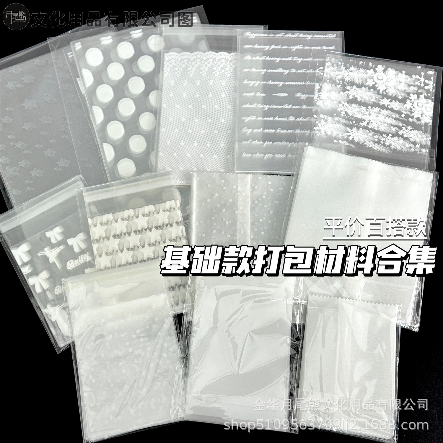 ins基础款打包材料合集通用百搭自粘袋波点包装袋星星自封袋平价