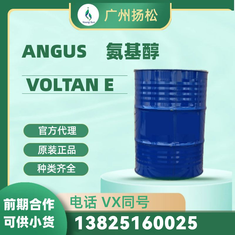 VOLTAN  E PH值稳定 水基 PCB 清洗剂中对金属温和且泡沫较少