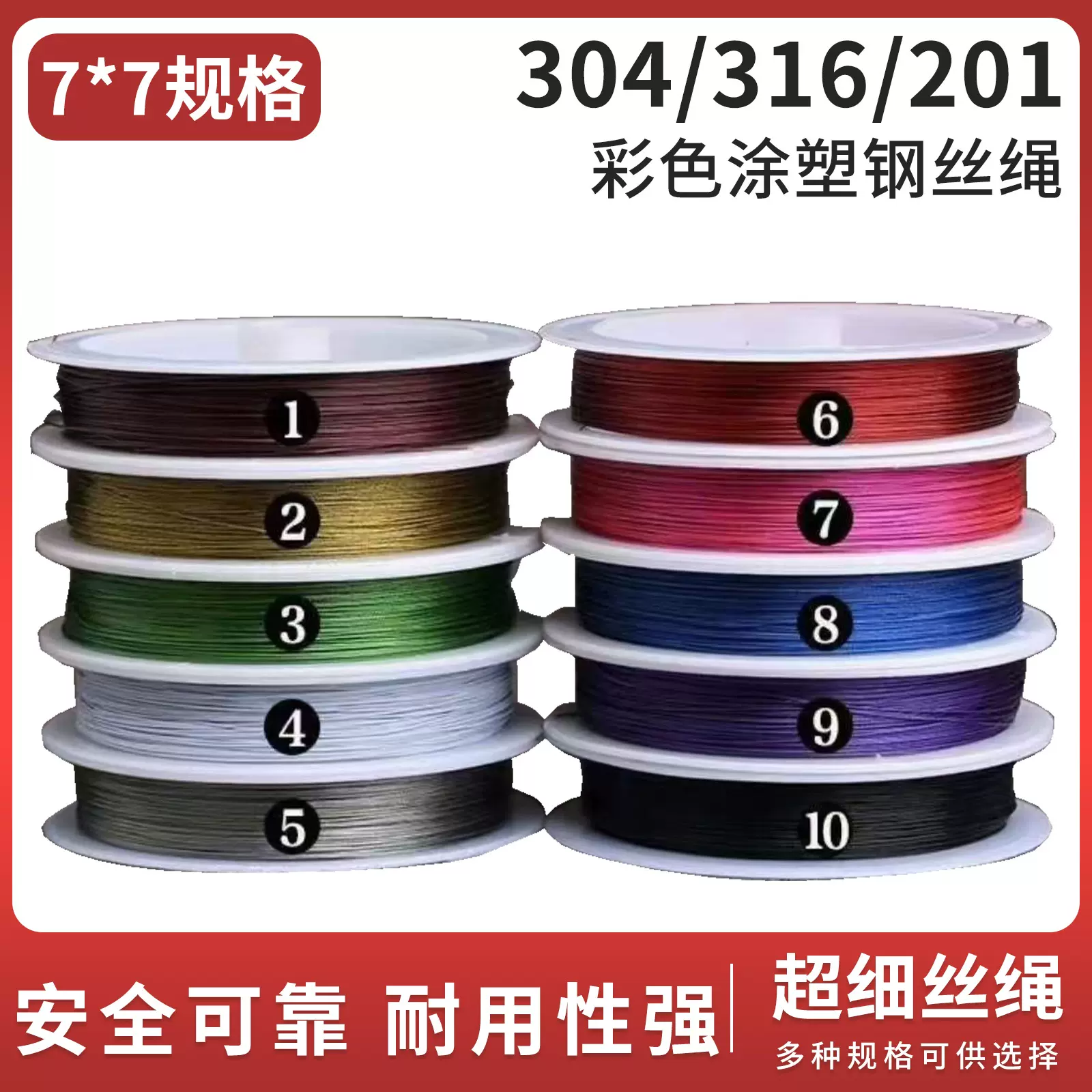 304不锈钢涂塑钢丝绳特细 7x7规格 不锈钢丝绳微型 手工线材