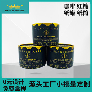Jiangsu factory coffee honey brown sugar paper tube wholesale ginger brown sugar cylinder box direct supply nut paper jar