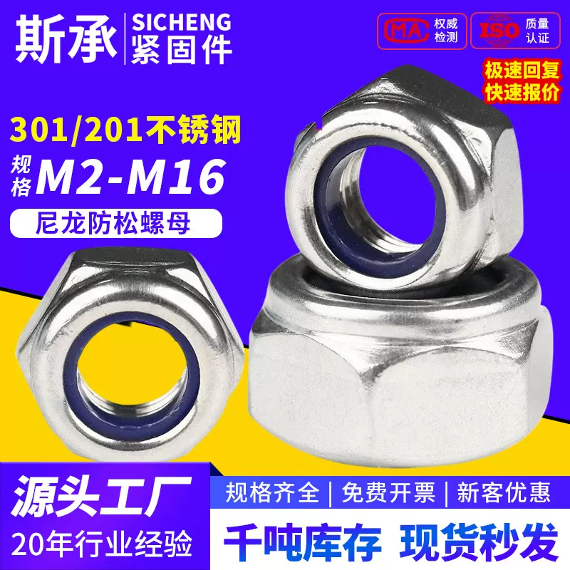304/201不锈钢尼龙防松螺母锁紧螺母自锁螺母放松螺帽M3M4M5M6M8