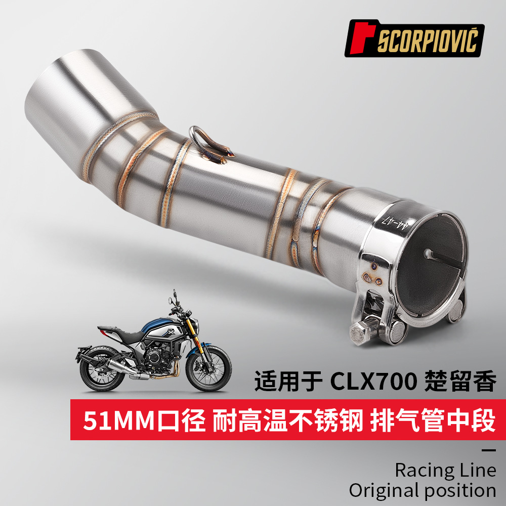 Motorcycle exhaust pipe modification is suitable for Chuliuxiang CLX700 stainless steel small middle section 51mm non-destructive installation