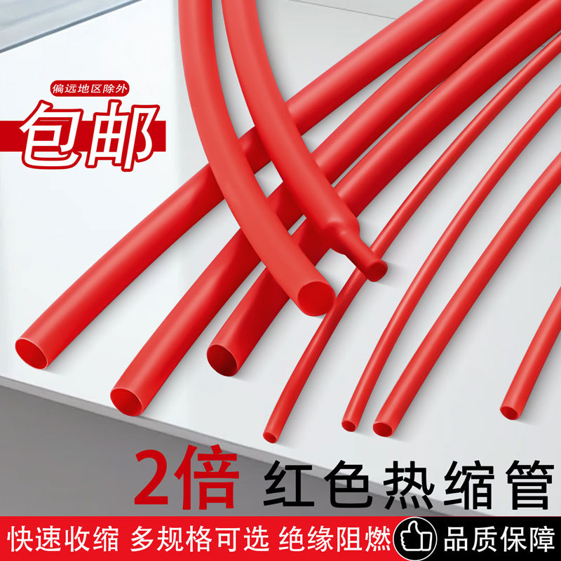 Tubo de aislamiento rojo contraído en caliente manguera de gran diámetro cable de engrosamiento reparación de cable eléctrico contracción resistente al desgaste manguera protectora