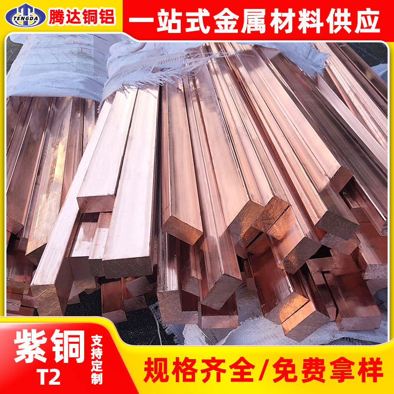 厂家直销t2紫铜排紫铜管紫铜带导电紫铜排c11000铜排加工