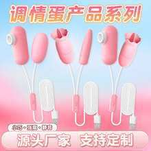 来乐调情蛋女用自慰器双线跳蛋吮吸震动款女性成人玩具情趣用品