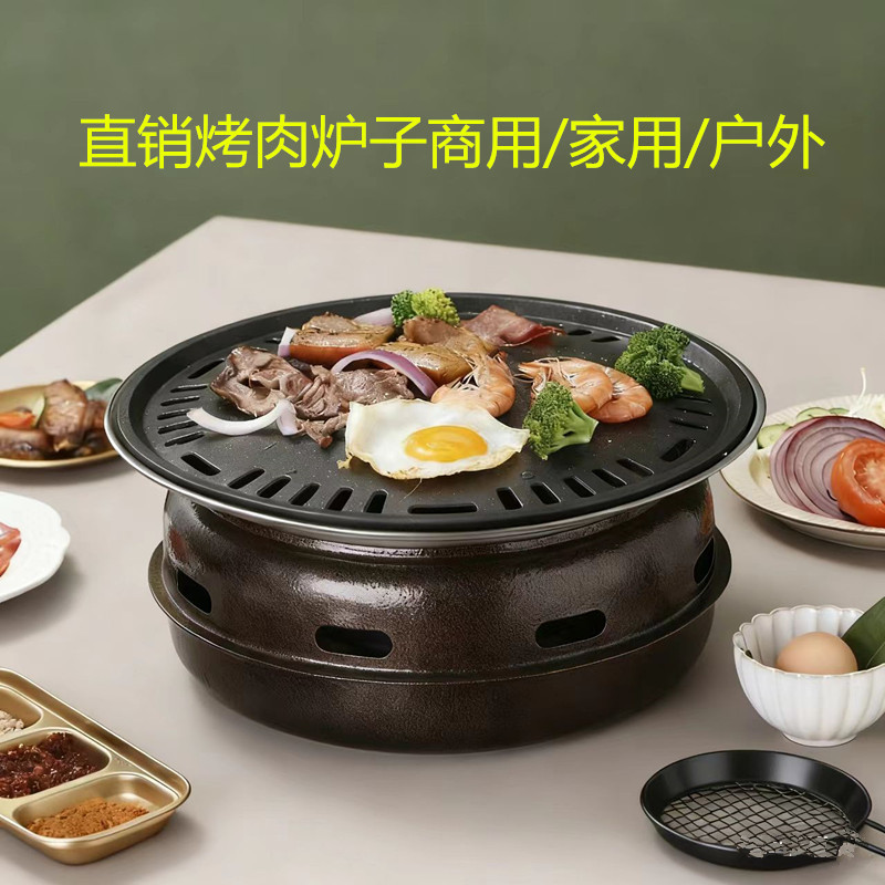 烧烤炉子商用碳烤炉圆形不粘户外便携家用庭院围炉煮茶炉