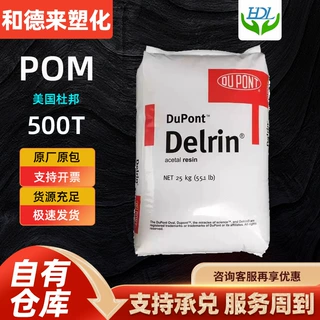 POM美国杜邦500T高抗冲耐热性耐磨高刚性注塑级工程塑料颗粒