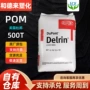 杜邦美国耐磨抗冲pom