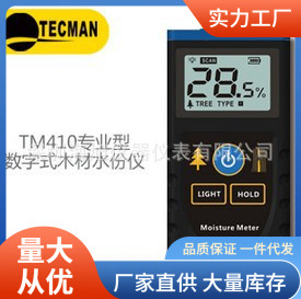 TM410水分仪|泰克曼TM410水份仪批发价