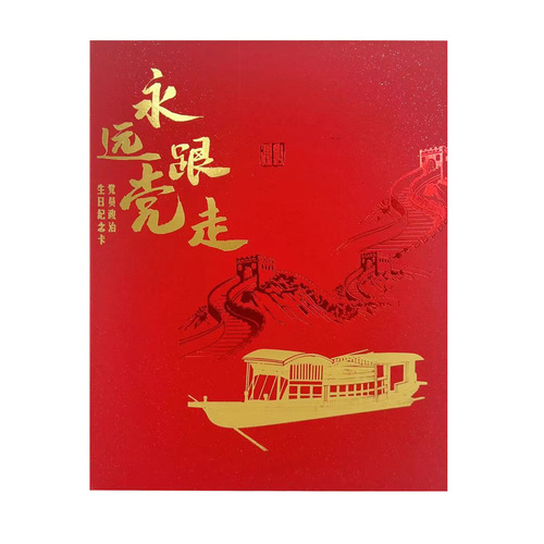 3D Gold Foil Party Ship South Lake Red Boat Paper Cutting Political Birthday Card Greeting Card Birthday Multiple Styles Universal Blessings