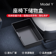 适用特斯拉modelY主副驾驶座椅下储物盒modely抽屉式置物收纳盒