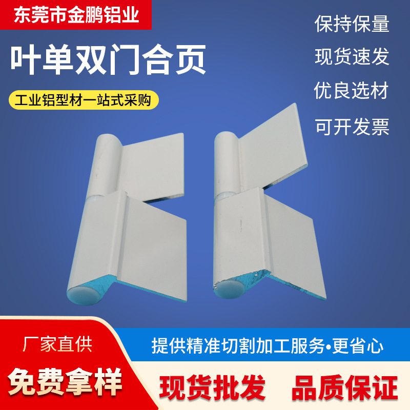 无尘车间彩钢板合页隔离门合叶单双门合页铝型材五金配件现货批发