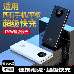 超急速充電120w充電宝大容量は、コンパクトでポータブルな20000ミリアンペアデジタル表示モバイル電源である