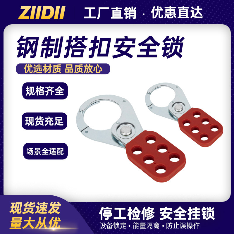 loto上锁挂牌工业安全钢制搭扣锁六孔安全多人管理扩锁器厂家批发
