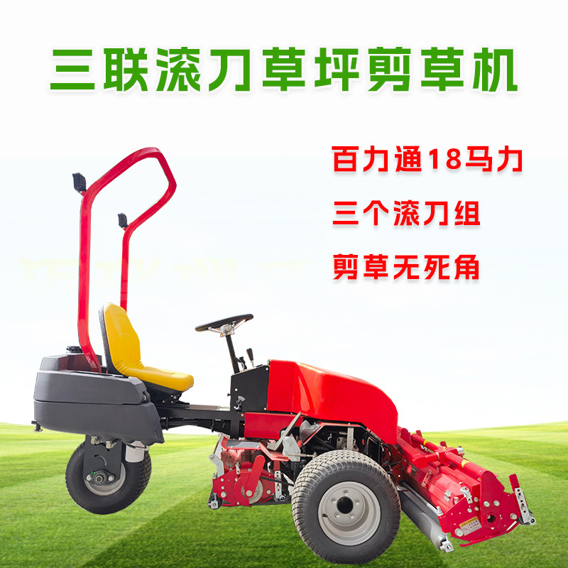 足球场专用滚刀剪草机 三联剪草机 座驾式草坪割草机 割草定金价