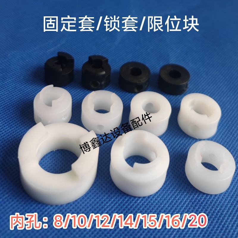 PCB设备配件固定套锁套塑胶件蚀刻机玻璃清洗机显影机轴套卡紧套