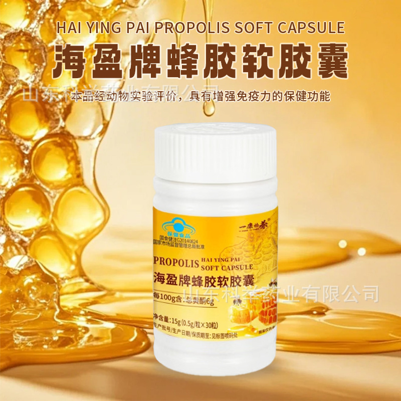 蜂胶软胶囊增强免疫力中老年蓝帽保健食品30粒 蜂胶软胶囊总黄酮6|undefined