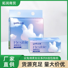云兔绵柔如云系列8连包抽纸柔韧亲肤5层加厚380张/包量大价优