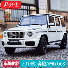 迷你切 1:18 奔驰AMG G63 2018款合金全开越野车汽车模型SUV车模