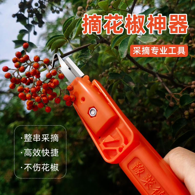 花椒采摘神器剪花椒的专用剪刀摘椒神器掏花椒剪采摘器摘花椒神器